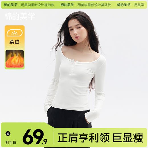 「棉的美学」辣妹纽扣亨利领长袖打底秋冬新款加绒气质百搭修身上衣 商品图0