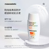 【美专仓】 买一送一郑美斯蒂克130高倍防晒霜50ml/支 加赠焕亮精华5ml*6 商品缩略图1
