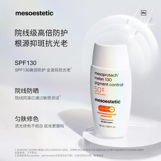 【美专仓】 买一送一郑美斯蒂克130高倍防晒霜50ml/支 加赠焕亮精华5ml*6 商品图1
