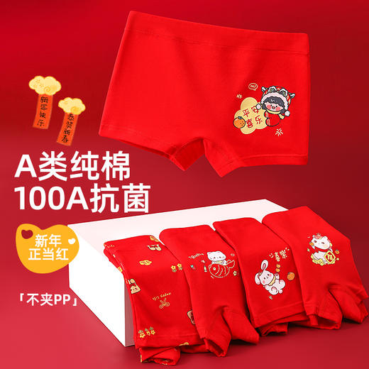 【秒杀】【5条装】2026年马年新年璐童梦儿童A类婴儿棉新年红内裤100A抗菌平角男女孩宝宝中大童四角小童透气短裤xl-4xl 商品图6