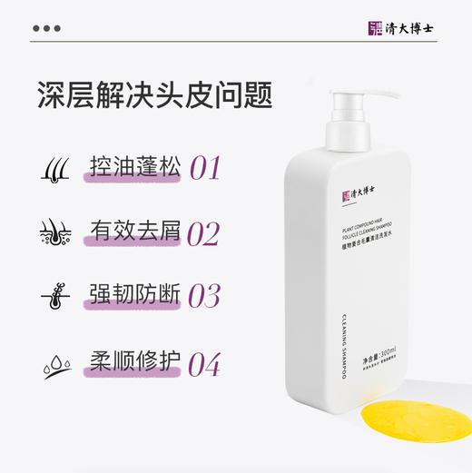 【清大博士研发】 清大博士植物复合毛囊清洁洗发水 300g/瓶 1瓶赠2袋5ml小样  2瓶赠4袋5ml小样（试用装不满意 正装未拆封可7天无理由全额退款） 商品图1