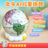 【北斗】 AI儿童地球仪  智能ai互动！ 商品缩略图4
