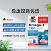 【保税】德国 双心Doppel herz高浓缩冷水深海鱼油 1400毫克 30粒（新包装） 商品缩略图1