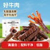 低脂高蛋白【乳酸菌工艺干而不柴 易嚼动 不硌牙】袋鼠先生乳酸菌风干牛肉干200g/袋 商品缩略图5