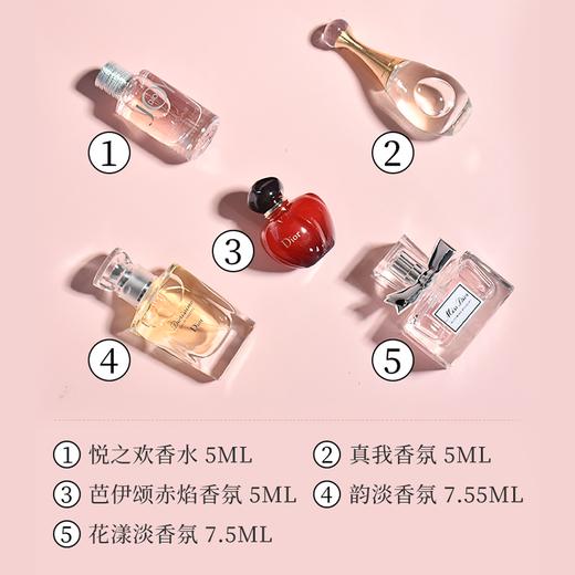 Dior迪奥城堡香水五件套 真我5ml+甜心7.5ml+悦之欢5ml+巴颂伊5ml+迪奥之韵7.5ml香港直邮 商品图2