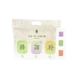 后辰  2025升级版  三焦三好枢足贴