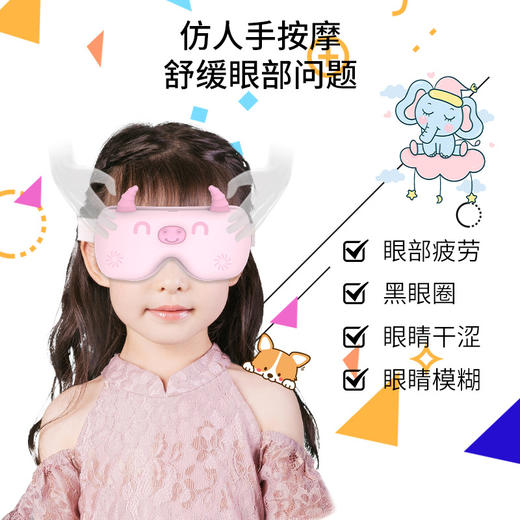 【关爱孩子视力 轻松守护视界】童乐思儿童专用护眼按摩仪 学生课间 保护眼睛缓解疲劳 儿童专属热敷舒适 礼盒装 商品图6