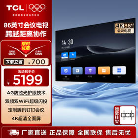 TCL86寸会议电视平板一体机无线投屏4K超清移动超薄会议室显示屏办公家用培训商用电视机教学大屏N86A