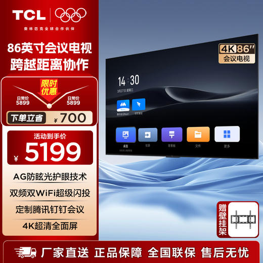 TCL86寸会议电视平板一体机无线投屏4K超清移动超薄会议室显示屏办公家用培训商用电视机教学大屏N86A 商品图0