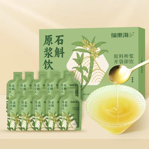 【福东海】霍山石斛原浆饮300ml（30ml×10）/盒 商品图2