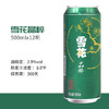 雪花啤酒(Snowbeer)晶粹 500ml*12听 新鲜拉格清爽口感 自营热销 商品缩略图3