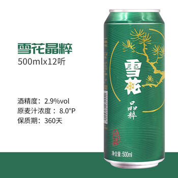 雪花啤酒(Snowbeer)晶粹 500ml*12听 新鲜拉格清爽口感 自营热销 商品图3
