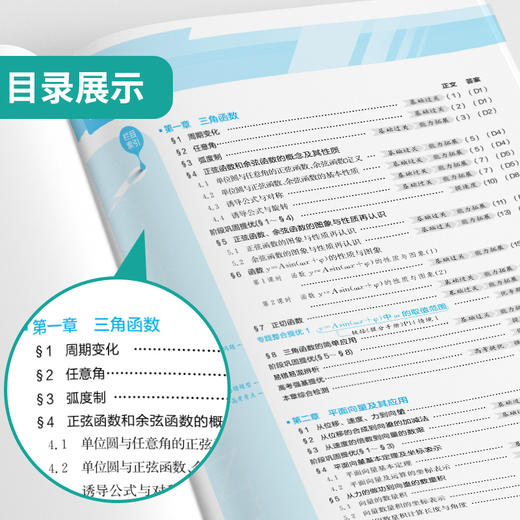 【北师大版】2026年实验班全程提优训练 高中数学必修(第二册) 商品图2