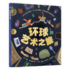 【晨光】【精装】【知否】环球艺术之旅 商品缩略图0
