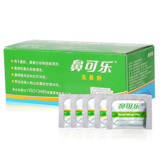 鼻可乐 洗鼻器成人 儿童过敏鼻炎鼻腔冲洗器 洗鼻盐鼻窦清洗器 海盐水洗鼻剂 洗鼻盐水 【无洗鼻器】儿童洗鼻剂30包/盒*1 商品图0