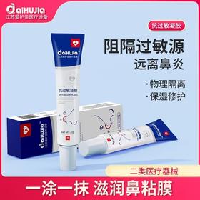爱护佳鼻炎抗过敏凝胶20g/支儿童成人鼻窦炎过敏性鼻炎