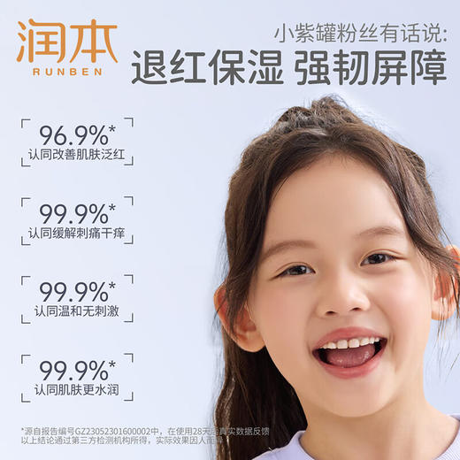 润本甘菊儿童护理霜50g  6971435259995 商品图3