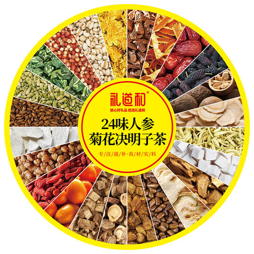 礼道和-24味人参菊花决明茶520g-YGF 商品图3