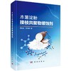 木薯淀粉接枝共聚物缓蚀剂 商品缩略图0