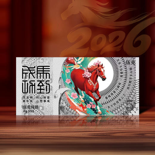上币出品！2026马年纪念金银卡！发行价抢！ 商品图3