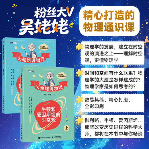 牛顿和爱因斯坦的时空观（下）千万粉丝大V，吴姥姥精心打造的物理通识课 商品图1