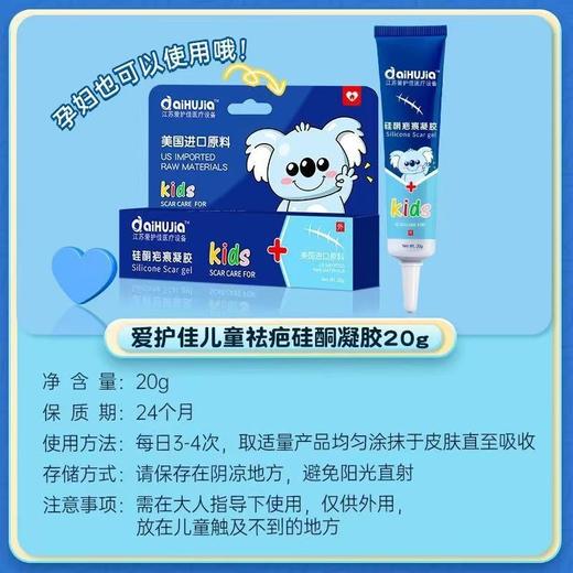 爱护佳硅酮疤痕凝胶（爱护佳儿童-考拉款）20g*2去除疤痕修复手术增生 商品图2
