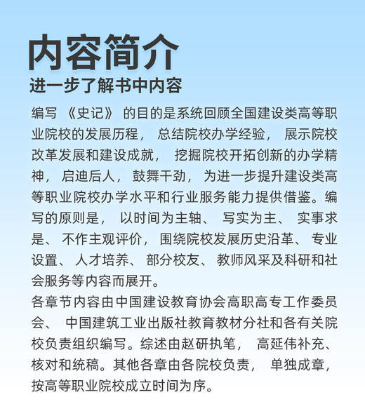 发展中的建设类高等职业院校 商品图3