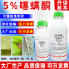 噻螨酮升级版杀虫剂柑橘果树月季花卉红蜘蛛专用杀卵杀螨剂正品 商品缩略图3