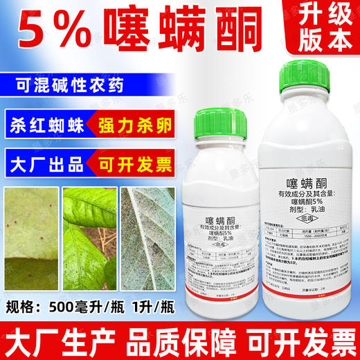 噻螨酮升级版杀虫剂柑橘果树月季花卉红蜘蛛专用杀卵杀螨剂正品 商品图3