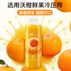冰客沃柑复合果汁|HPP100%.鲜果冷压榨，清甜爽口，满满维C【4.4-4.6不发货，7号正常发货】 商品缩略图1