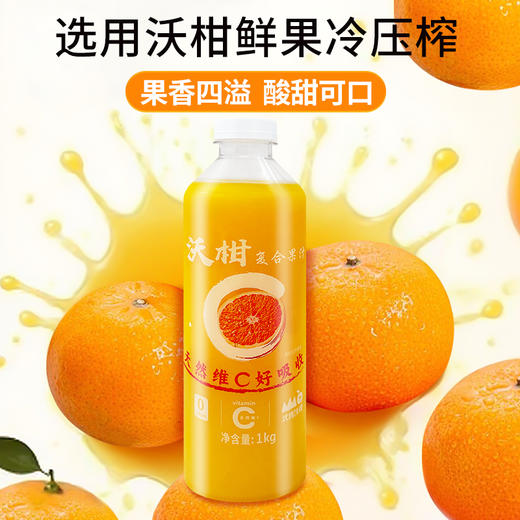 冰客沃柑复合果汁|HPP100%.鲜果冷压榨，清甜爽口，满满维C【4.4-4.6不发货，7号正常发货】 商品图1