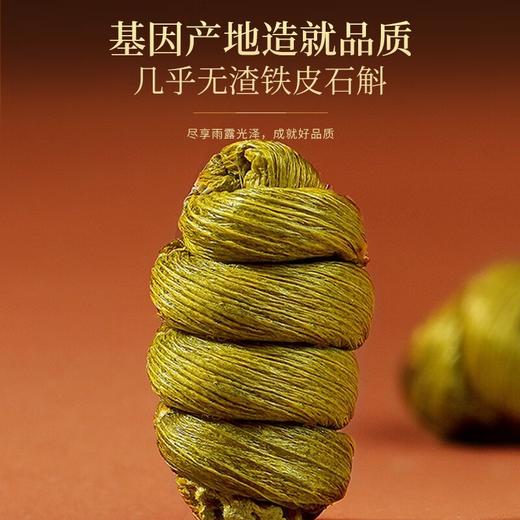 【福东海】铁皮石斛50g（统货1.0-1.2） 商品图2