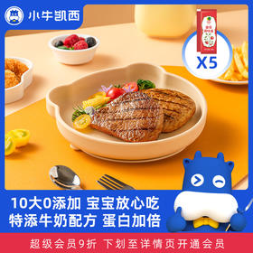 小牛凯西儿童菲力牛排450g*1送番茄酱10g*5