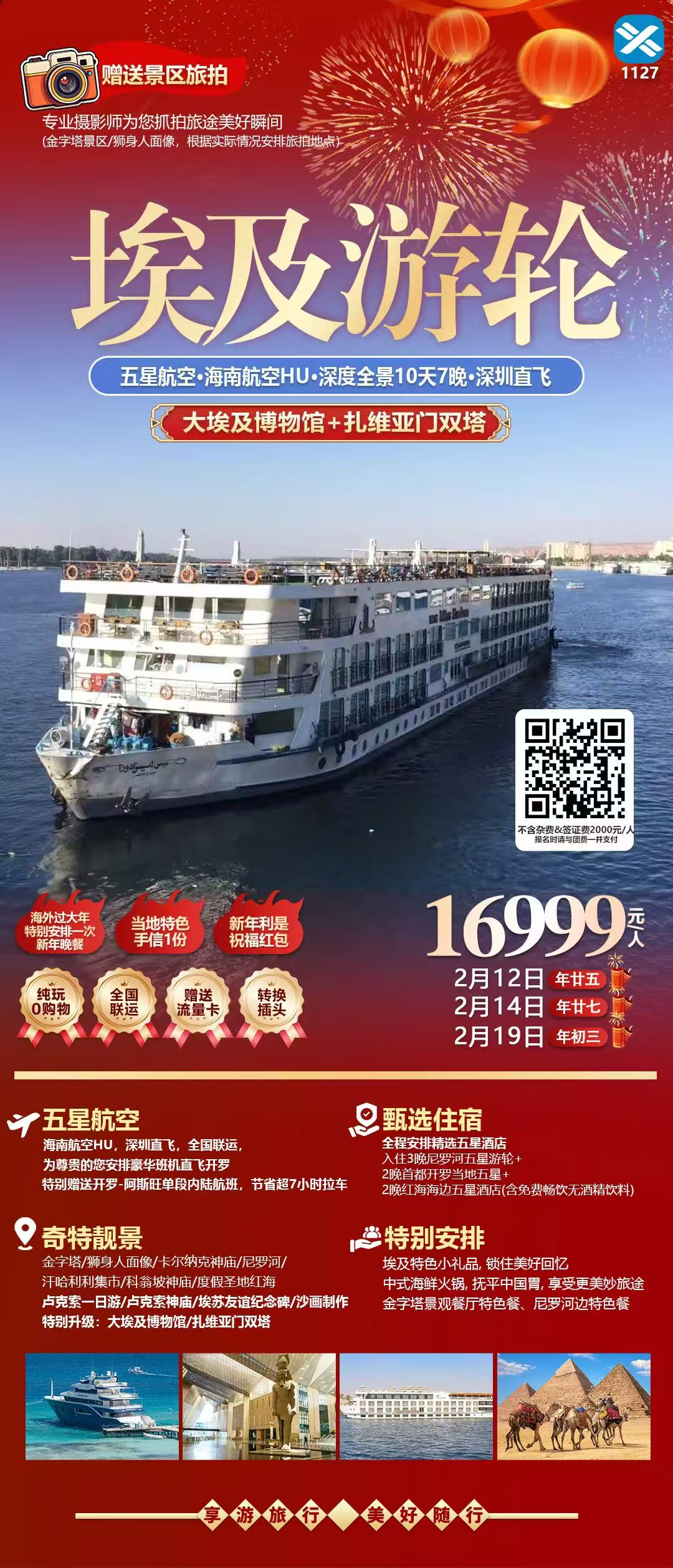 2月14日  埃及游轮10天7晚--深圳直飞   3成人住1间房+单女拼房   总费用：16999*3人团费+2000*3人签小-500*3人优惠=55497元