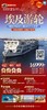 2月14日  埃及游轮10天7晚--深圳直飞   3成人住1间房+单女拼房   总费用：16999*3人团费+2000*3人签小-500*3人优惠=55497元 商品缩略图0