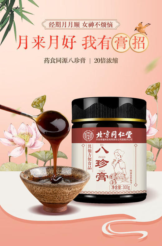 北京同仁堂八珍gao300克 茯苓红枣枸杞桂圆茶滋补营养品女性 商品图2