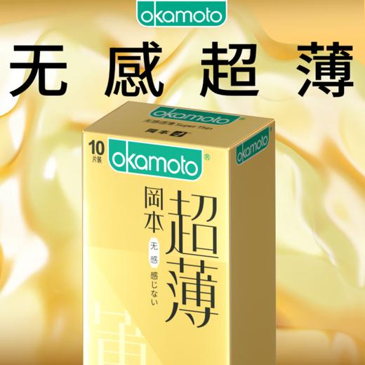 【年末亏本清仓 冈本产品集合】SKIN冈本避孕套-超润滑/纯薄/质感/无感透薄*3片装/10片装 商品图8