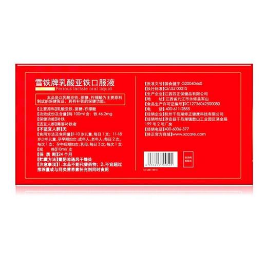 修正 乳酸亚铁口服液10ml*90支 补铁孕妇女士儿童送礼 商品图2