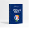 企业文化操盘手：如何打造驱动企业持续成长的文化系统 商品缩略图0
