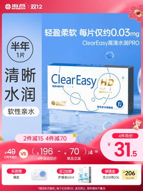 【蓝片】海昌高清水润半年抛1片装