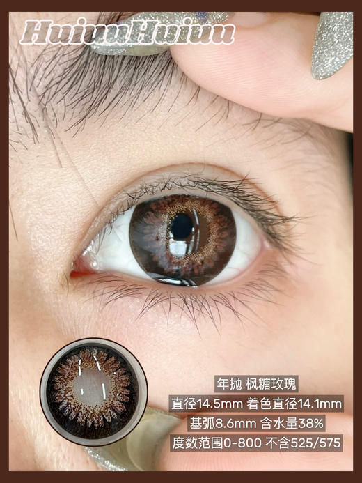 【大直径年抛】SPRINGCON-枫糖玫瑰/迷失小鹿/心动小熊14.5mm【0-800度 含525/575】 商品图1