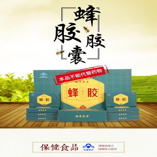 胡庆余堂 蜂胶胶囊 0.38g/粒*12粒*8盒/盒 商品图0