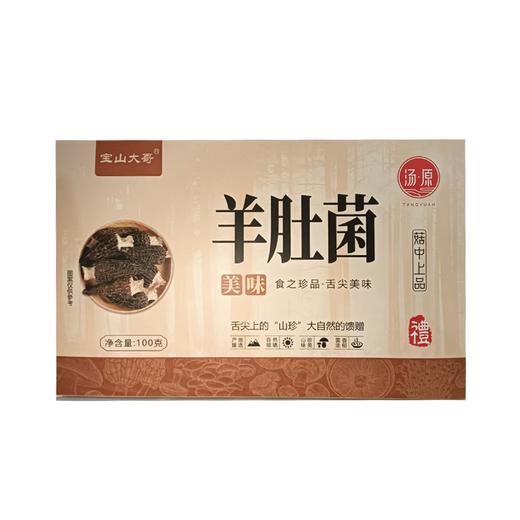 宝山大哥 羊肚菌100克（H） 商品图0
