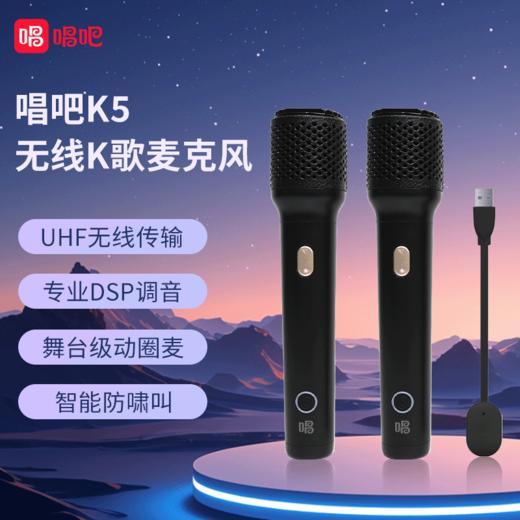 【唱吧】车载K5麦克风 商品图0
