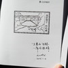 一席签名版｜刘妍《传奇与绝技：木拱桥里的中国营造智慧》 商品缩略图3