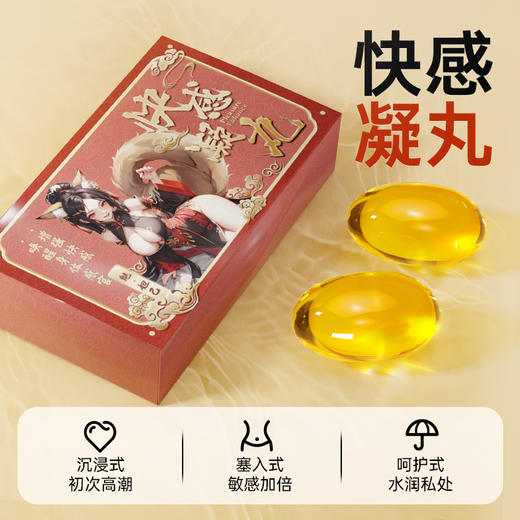 【事前一粒 快感失控】谜姬 塞入式快感凝丸胶囊 2枚/6枚 商品图3