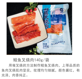 鳇迹可鲟 鳇鱼叉烧肉140g/袋（H）