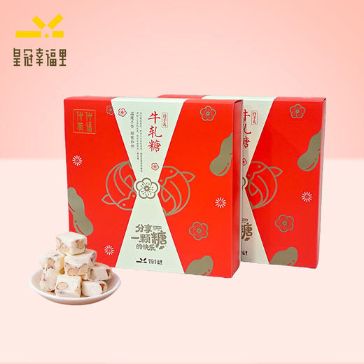 【赵老师推荐】零固化剂 零防腐剂 超好吃的原味花生牛轧糖（2月初暂停发货） 商品图1