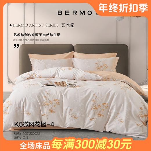 【云粉节】10楼宝缦 全棉四件套 200*230cm 吊牌价1280元 活动价299/套 商品图6