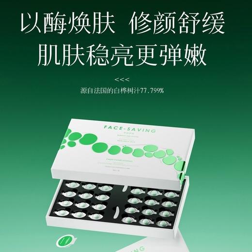 样品捡漏！！Face-saving蓝铜肽小分子次抛睡眠面膜 商品图5